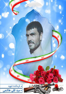 شهید سیدتقی هاشمی