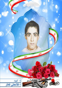 شهید غلامعلی فخار