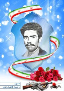 شهید کاظم فرزندی