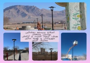 اصلاح سیستم روشنایی بوستان ولیعصر