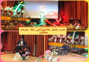 شب شعر عاشورایی یک جرعه عطش