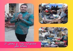 جشنواره یلدا و پخش از رسانه ملی