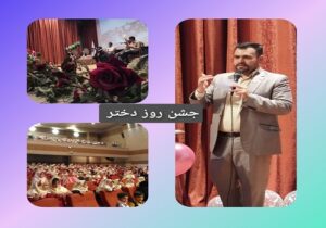 برگزاری جشن روز دختر